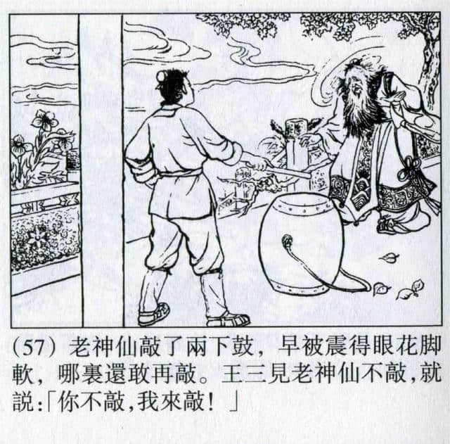 「DD」神话故事连环画：《震天鼓》山海人美1956年朱光玉等绘