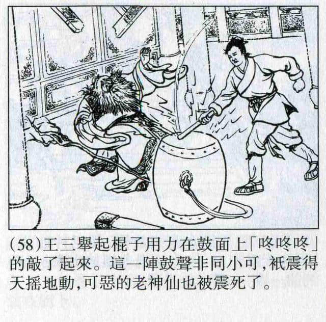 「DD」故事连环画：《震天鼓》上海人民美术出版社