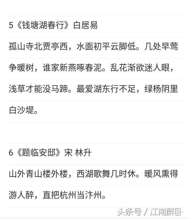 描写杭州意境最美的十首诗，我喜欢第七首，有没有你喜欢的？