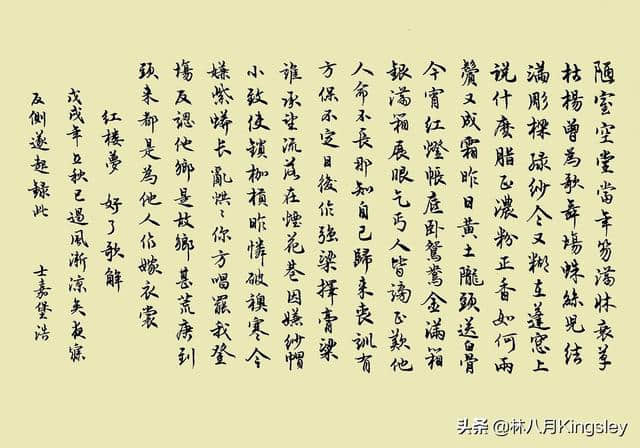 《红楼梦》中《好了歌》及《好了歌注》与中国传统科举考试的联系