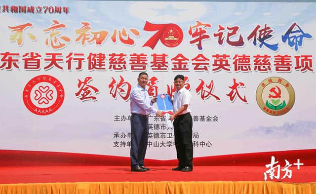 现场捐赠25辆车，广东省天行健慈善基金会将帮扶英德2500万元