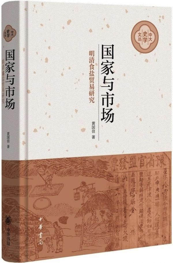 赵思渊评《贡赋体制与市场》︱当经济学面对《食货志》