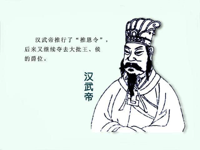 简说西汉皇帝之五：汉武帝刘彻