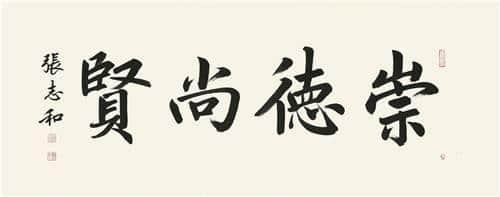 “马拉松”功夫的书法史著作——张志和和他的《中国古代书法艺术史》