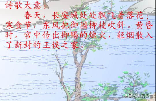 唐代诗人韩翃的一首诗《寒食》背景和诗词解释，有问题思考和练习