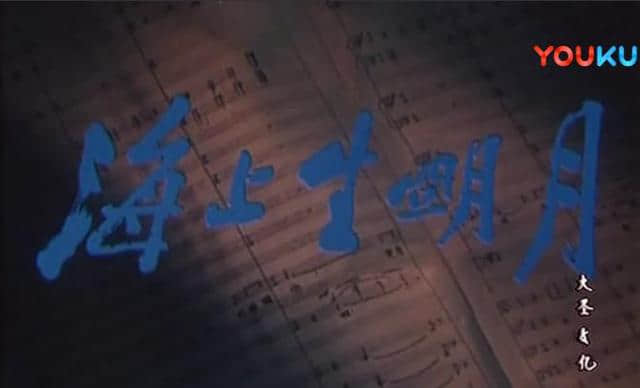 0056「施光南-音乐电影-《海上生明月》原声选曲」