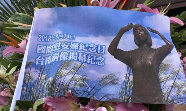 港媒：台南立起“慰安妇”铜像 天地有正气！