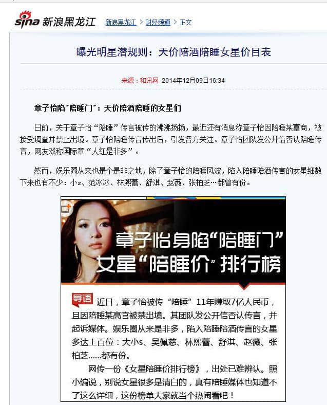 台湾跨境卖淫案天王女神中枪 为何娱乐圈性丑闻愈演愈烈