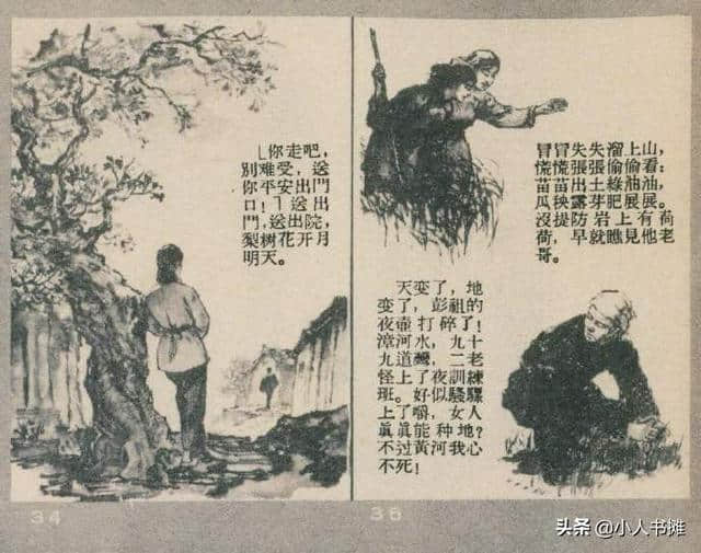 漳河水-选自《连环画报》1957年4月第七期 吴静波 画