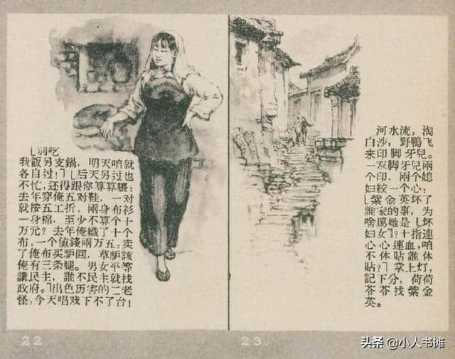 漳河水-选自《连环画报》1957年4月第七期 吴静波 画