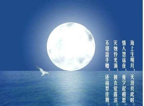 海上生明月，天涯共此时，唐诗意境之美，皆在这两句古诗之中