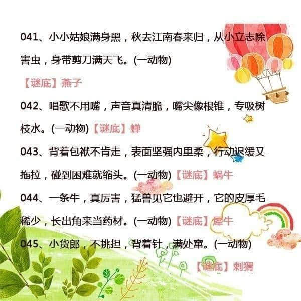 幼儿园园长：宝宝谜语大全，收藏吧！常与孩子猜一猜，孩子更聪明