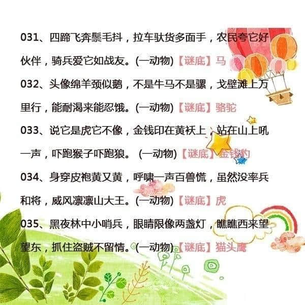 幼儿园园长：宝宝谜语大全，收藏吧！常与孩子猜一猜，孩子更聪明