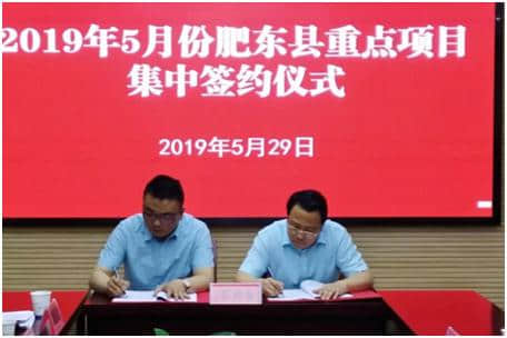 安徽肥东县签约陶陶科技半导体模块及新材料等5个项目