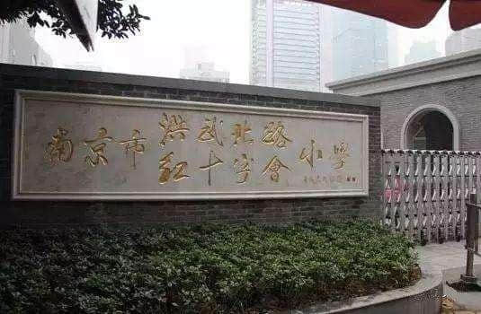 惊！南京竟有25所百年中小学，最“老”的已142岁！