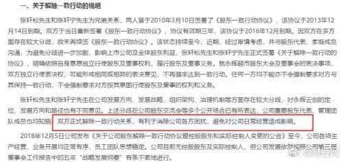 永辉超市发布公告！创始人张氏兄弟解除一致行动协议！