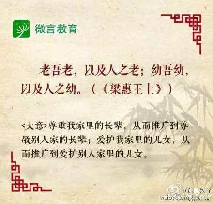 《孟子》十句名言，感受古人修为智慧