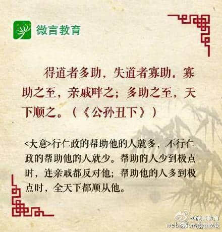 《孟子》十句名言，感受古人修为智慧