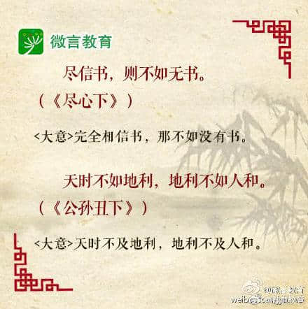 《孟子》十句名言，感受古人修为智慧