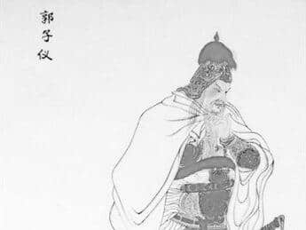 中国古代百将传系列，唐郭子仪上