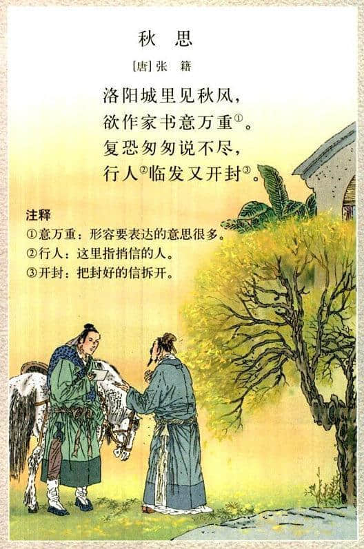 张籍最知名的一首思乡诗，描述了一个今日再也看不到的场景