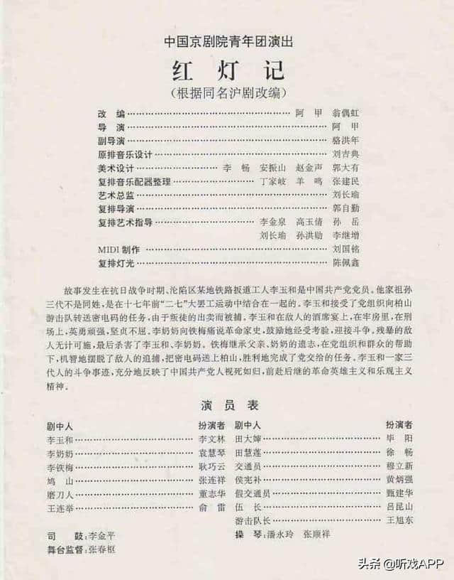 京剧《红灯记》编剧署名，究竟是翁偶虹、阿甲还是阿甲、翁偶虹？