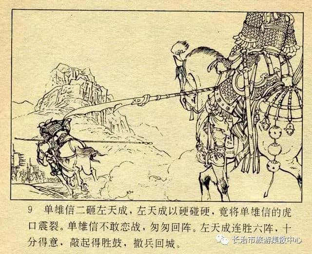 经典连环画：《兴唐传》之二十四「大破铜旗阵」（上）