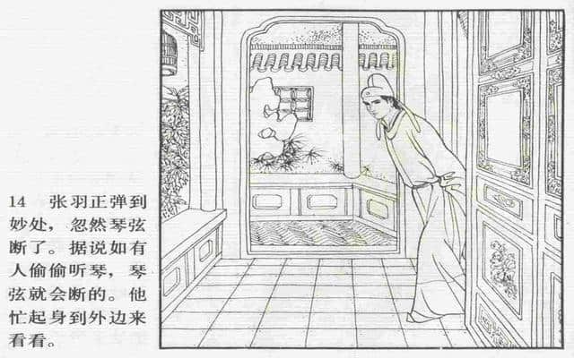 「DD」故事连环画：《张生煮海》中国戏剧出版社