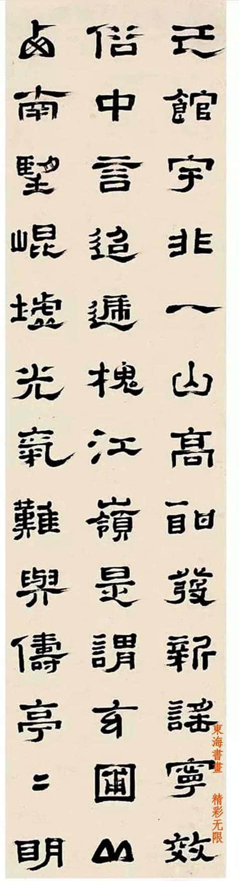 郑簠1669年作 隶书录《陶潜读山海经诗》十二屏