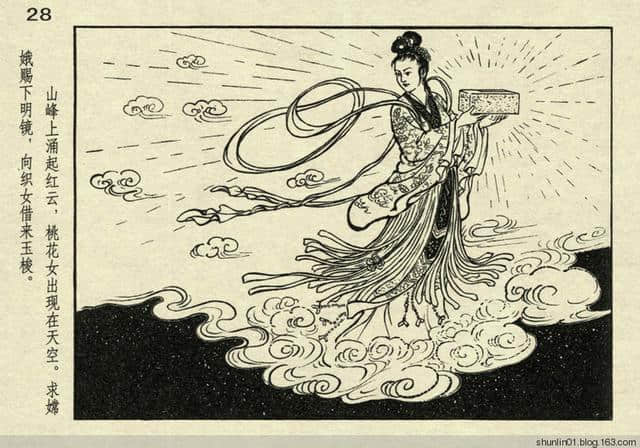 老版连环画：《桃花女》盛焕文 盛鹤年 绘，1957年版