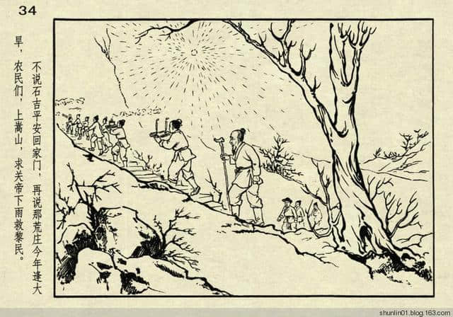 老版连环画：《桃花女》盛焕文 盛鹤年 绘，1957年版