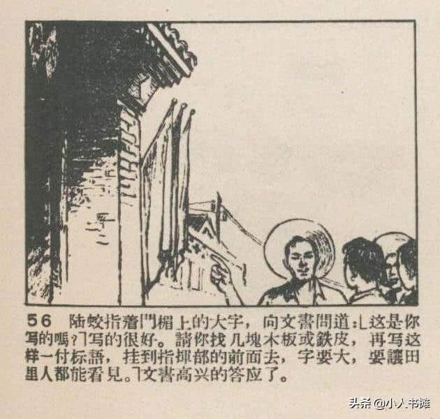 严重的时刻「下」-选自1959年12月《连环画报》第二十四期 张白羽绘