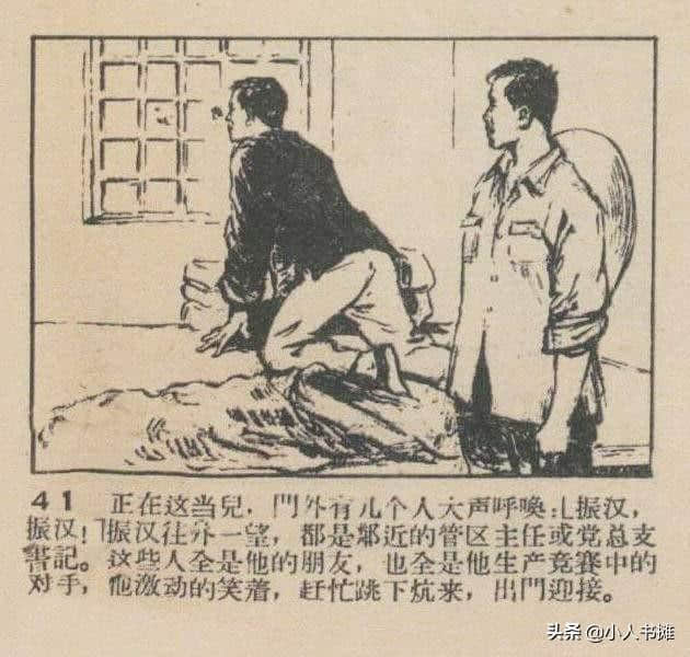 严重的时刻「下」-选自1959年12月《连环画报》第二十四期 张白羽绘