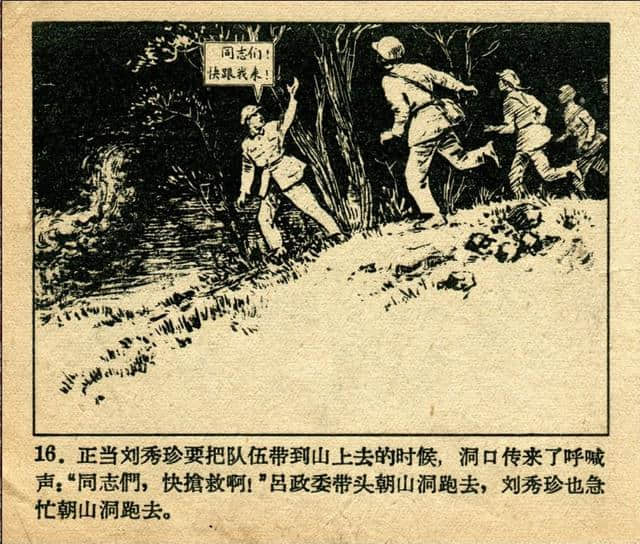 志愿军英雄传画库《伤员的保姆》（绘画：张白羽）1959年版