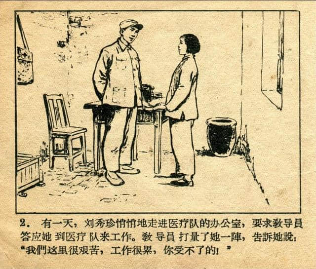 志愿军英雄传画库《伤员的保姆》（绘画：张白羽）1959年版