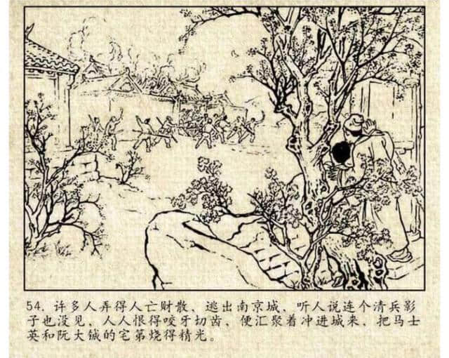 连环画——《桃花扇》，赵宏本绘画