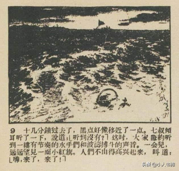 严重的时刻「上」-选自1959年12月《连环画报》第二十三期 张白羽绘