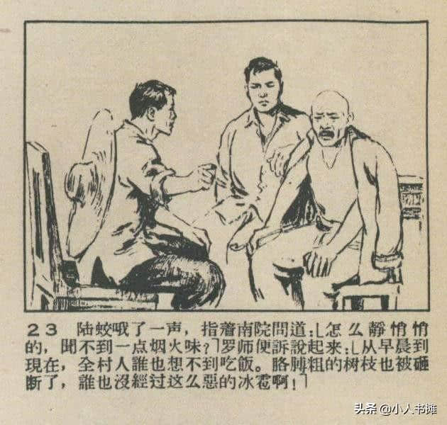 严重的时刻「上」-选自1959年12月《连环画报》第二十三期 张白羽绘