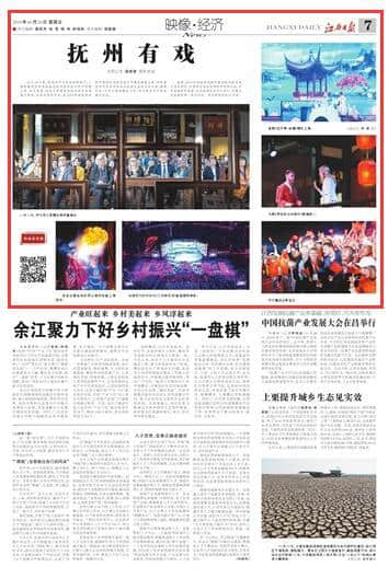 抚州有戏！江西日报半版图片报道汤显祖戏剧节暨国际戏剧交流月活动开幕式