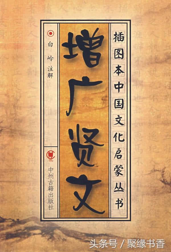 中国几千年的人生哲学、处世之道《增广贤文》全文及解释