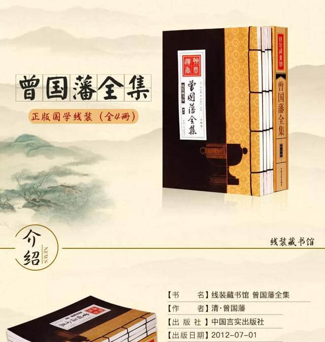 影响毛泽东、蒋介石一生的《曾国藩全集》，20岁可读、30岁爱读、40岁后必读
