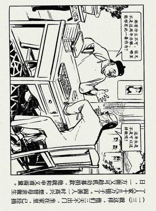 官场现形记《阎善人》绘画：凌涛（1955年作品）