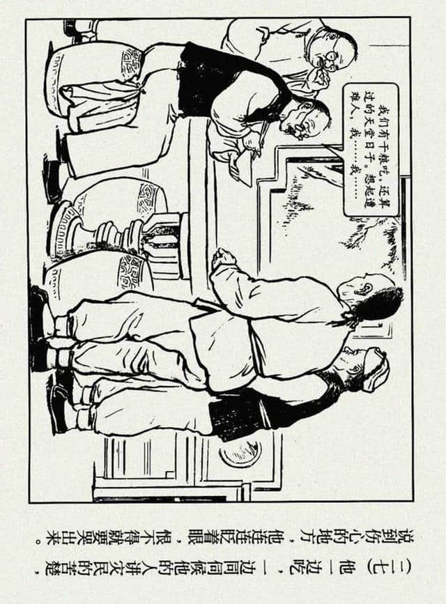 凌涛1955年作品连环画《阎善人》官场现形记