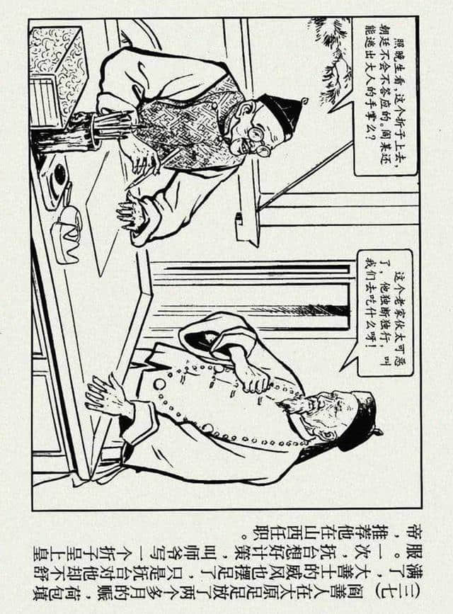 凌涛1955年作品连环画《阎善人》官场现形记