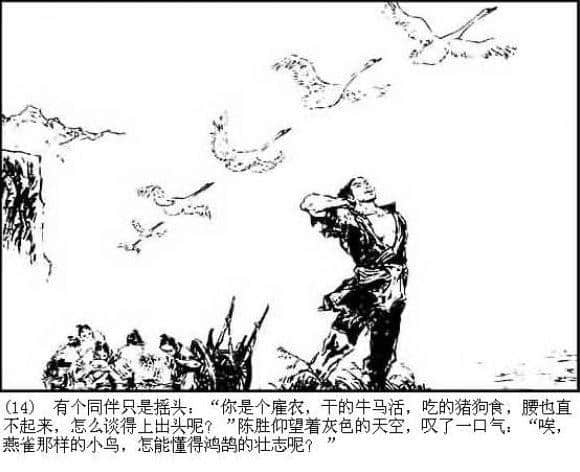 陈胜吴广起义的真相：不是农民的陈胜，不是兄弟的吴广
