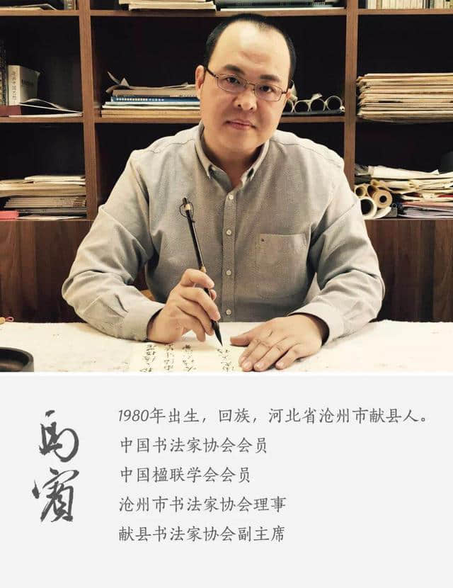 河北献县举办“探骊得珠”马宾迎春书法展