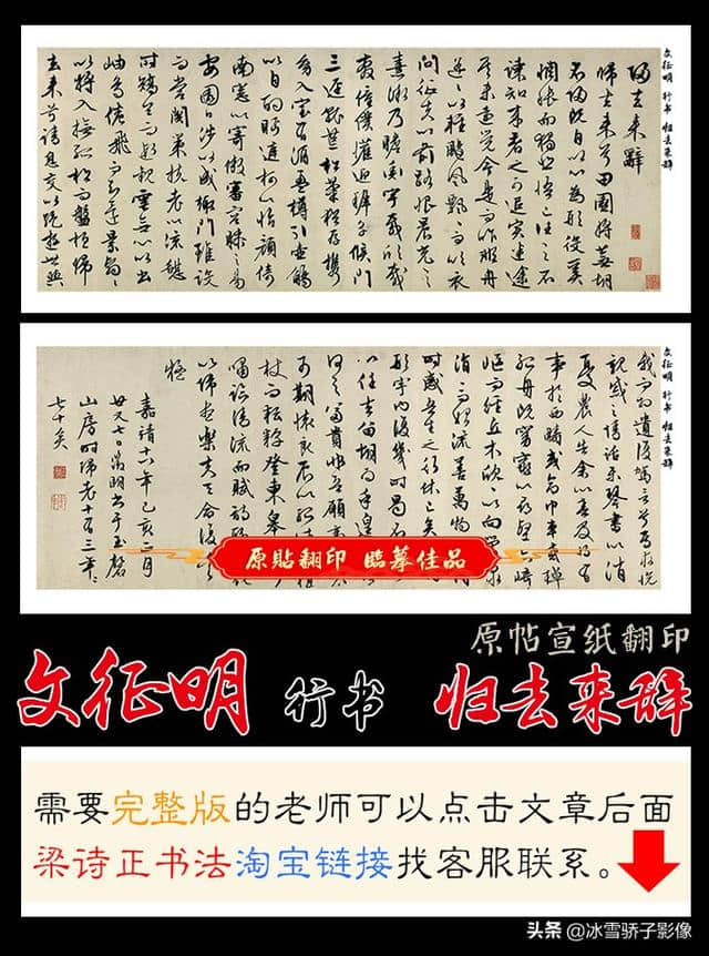 书法｜赵孟頫、文征明的行书《归去来辞》对比，您更喜欢谁的？