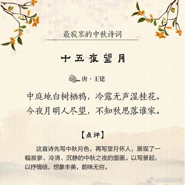 十首最美的中秋节诗词