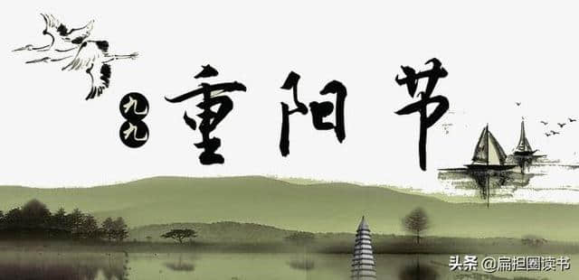 重阳节的名称竟是这么来的，关于重阳节的习俗你知道多少？
