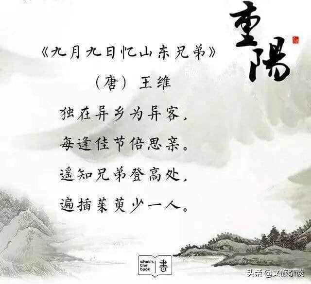 「每逢佳节倍思亲」品十二首经典重阳诗词，谈重阳节来历与风俗
